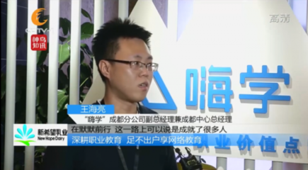 嗨学网深耕职业教育 足不出户享线上教育